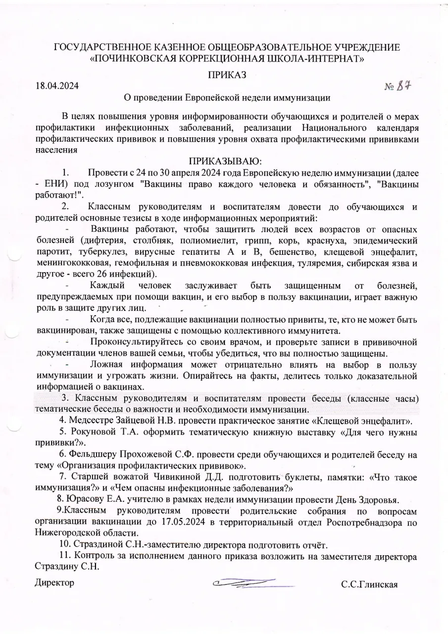 О проведении Европейской недели иммунизации